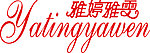 雅婷雅雯