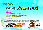 邮政快递