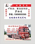 中国石化 名片