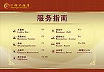 汇银酒店 服务指南