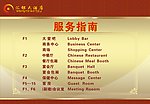 汇银酒店 服务指南