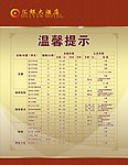 汇银酒店 温馨提示