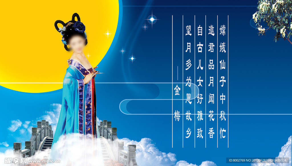 中秋佳节