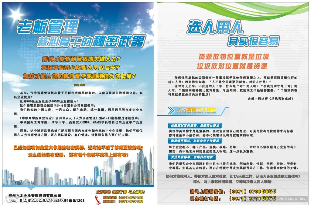 销售培训 宣传单页（背景为合层位图）