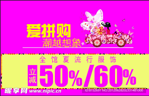 爱拼购