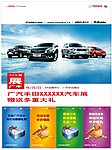 车展DM单页