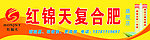 红锦天复合肥招聘