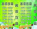 名流饮品灯箱