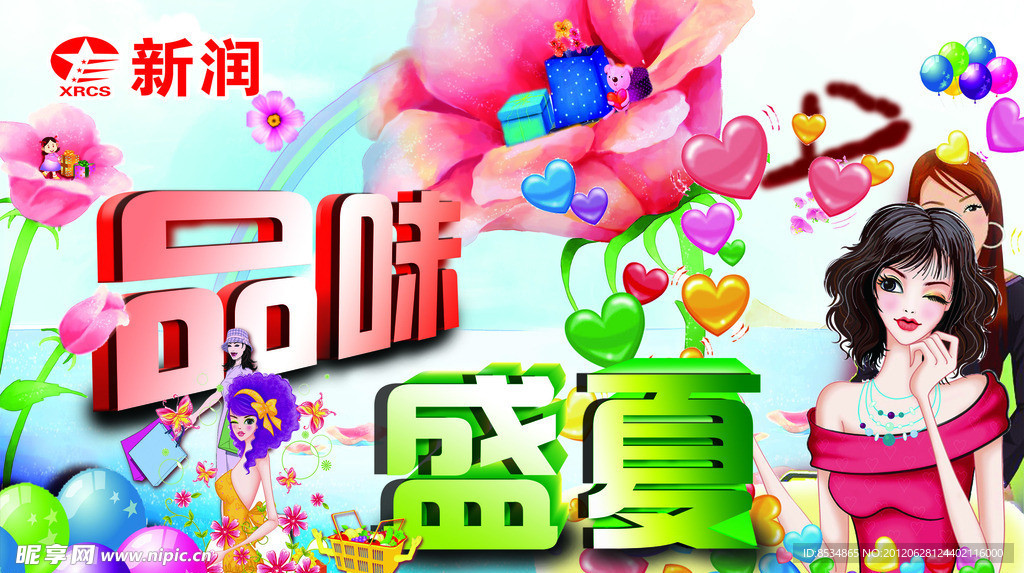 品味盛夏