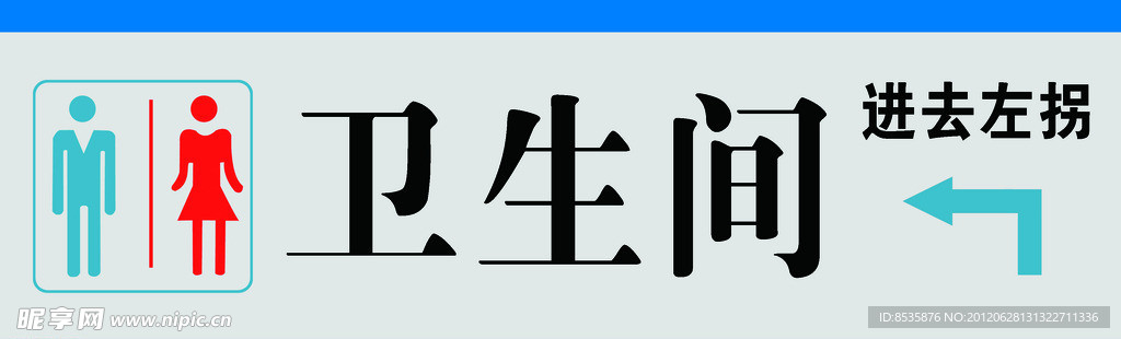 卫生间