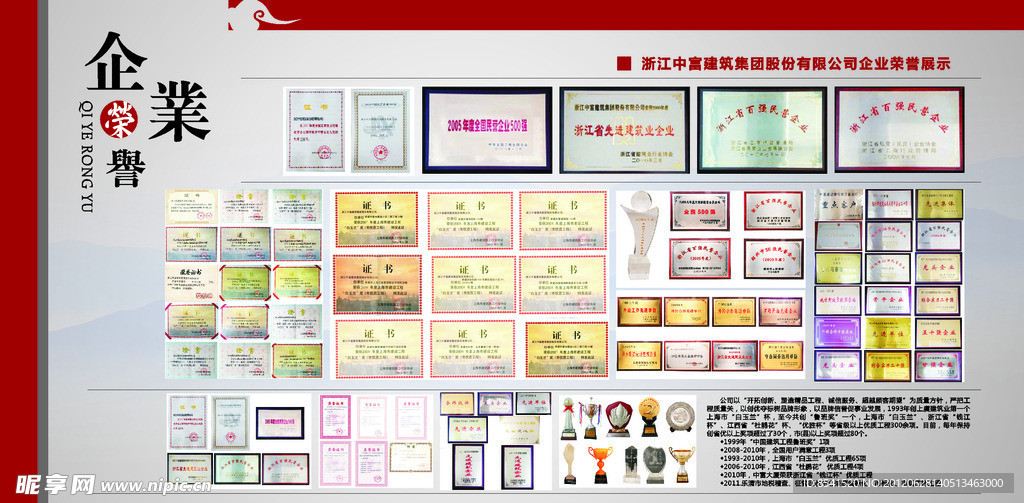 企业荣誉
