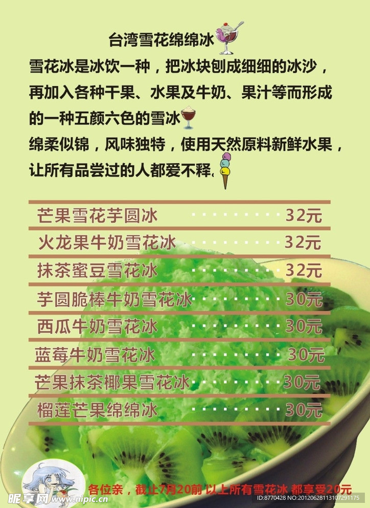 冷饮菜单