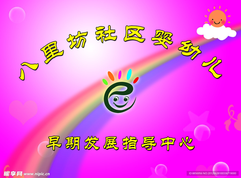 婴幼早教