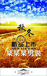 2012 秋冬 新品上市