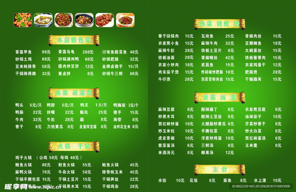 美食城宣传素材