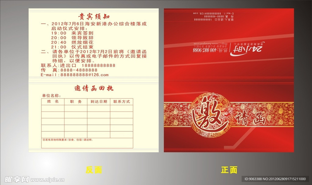 邀请函