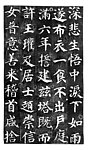 多宝塔原迹拓片