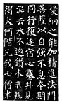 多宝塔原迹拓片