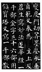 多宝塔原迹拓片