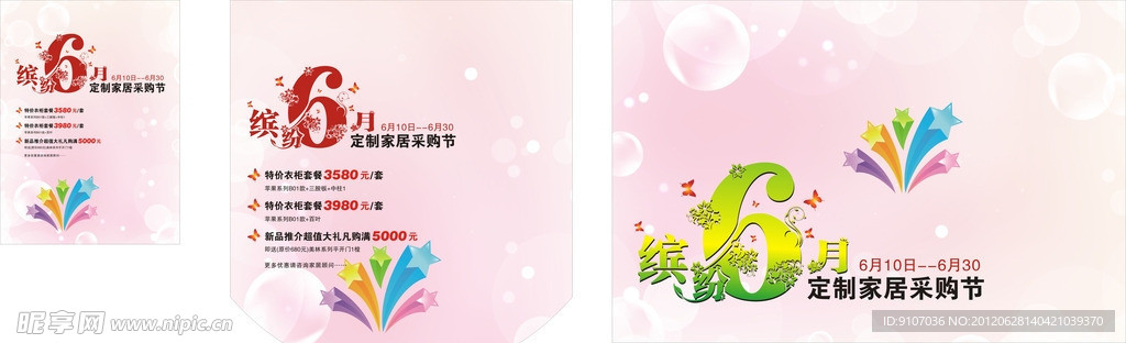 促销广告
