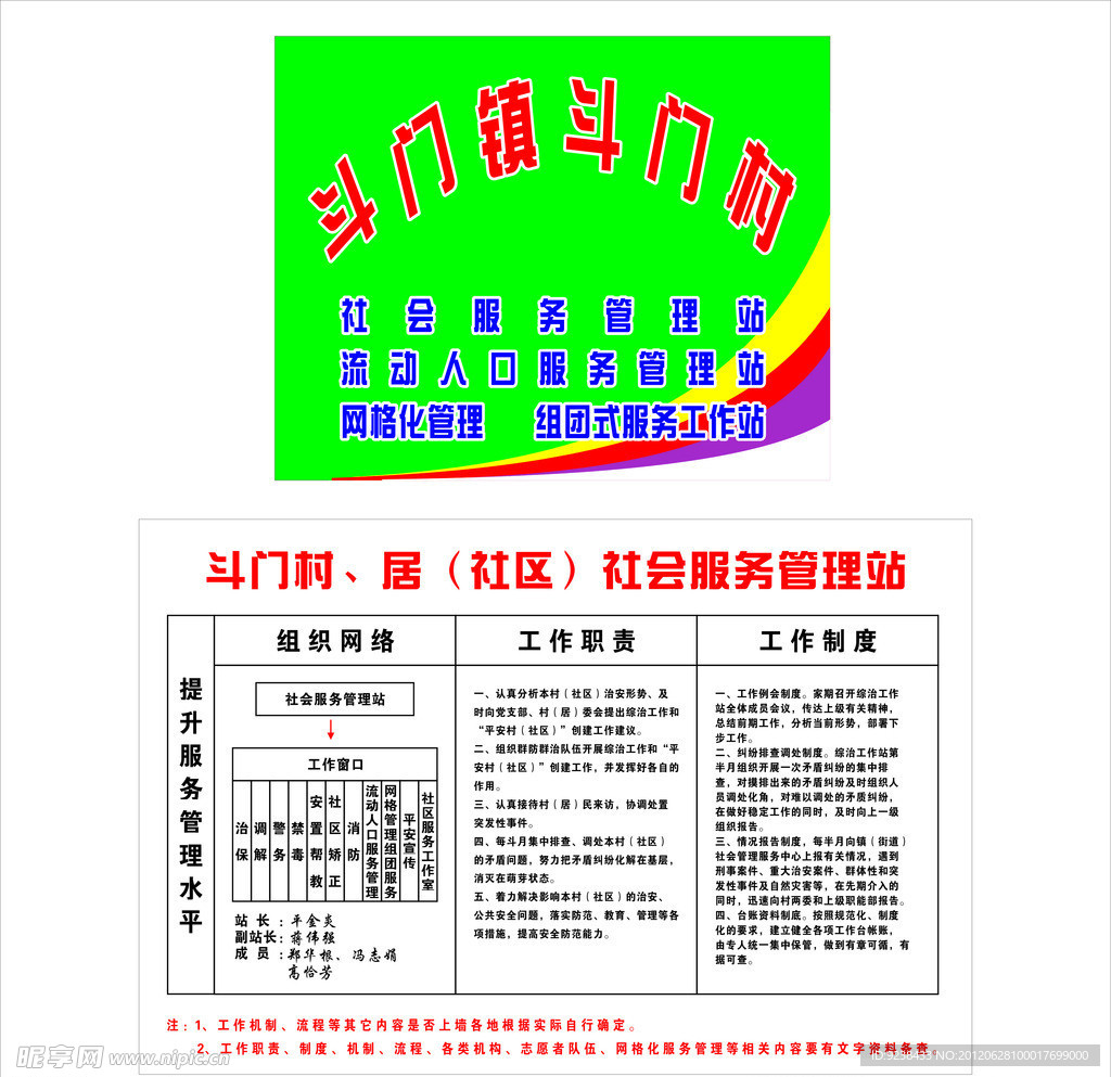 社会服务管理站