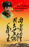 学习雷锋