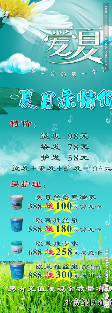 美发海报
