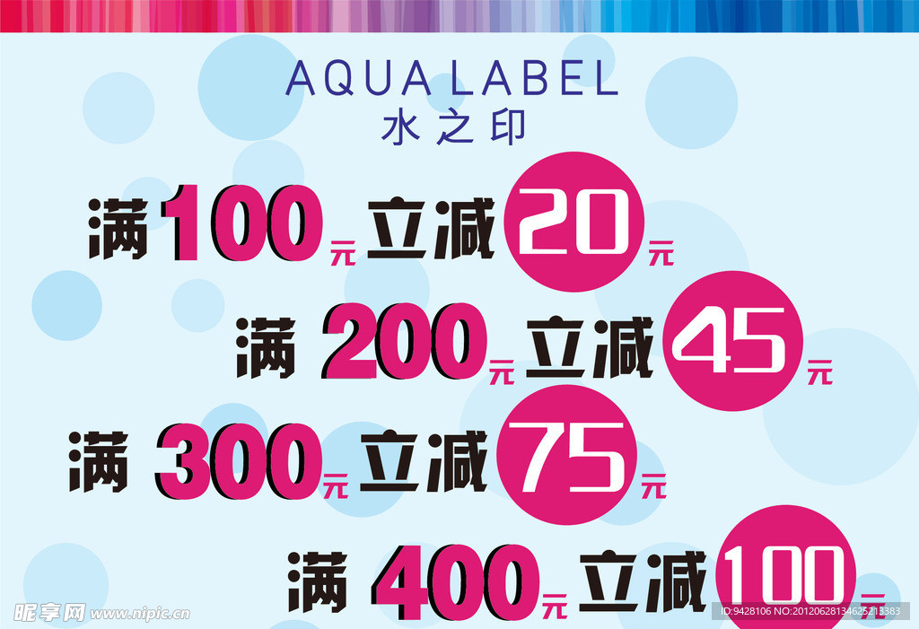 水之印满减活动 促销信息