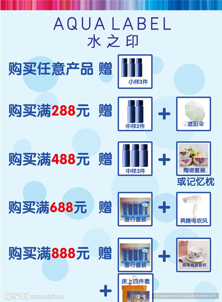 水之印满赠活动 促销