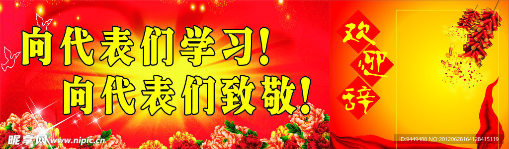 欢迎辞