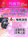 黑泥面膜