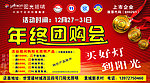 团购会