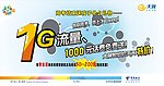 电信高考送考生1G流量