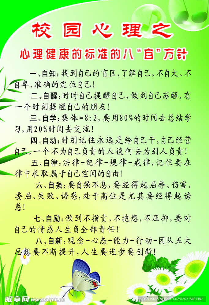 心理健康