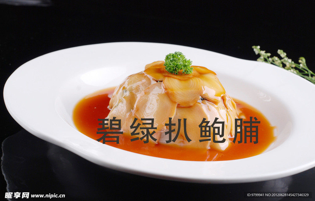 碧绿扒鲍脯