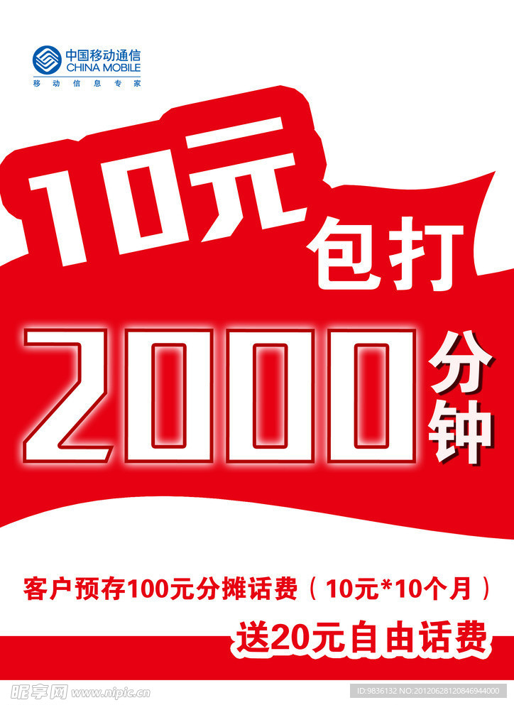 移动