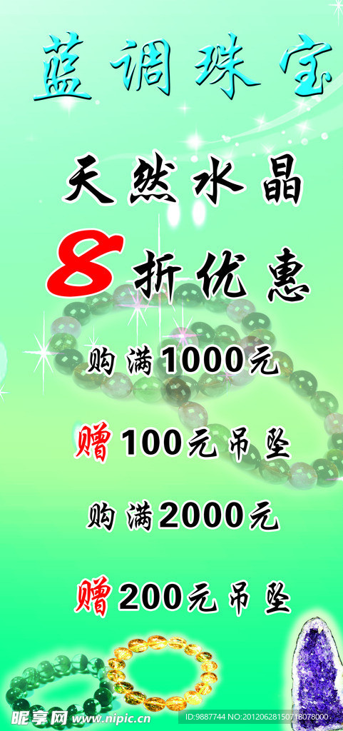 珠宝