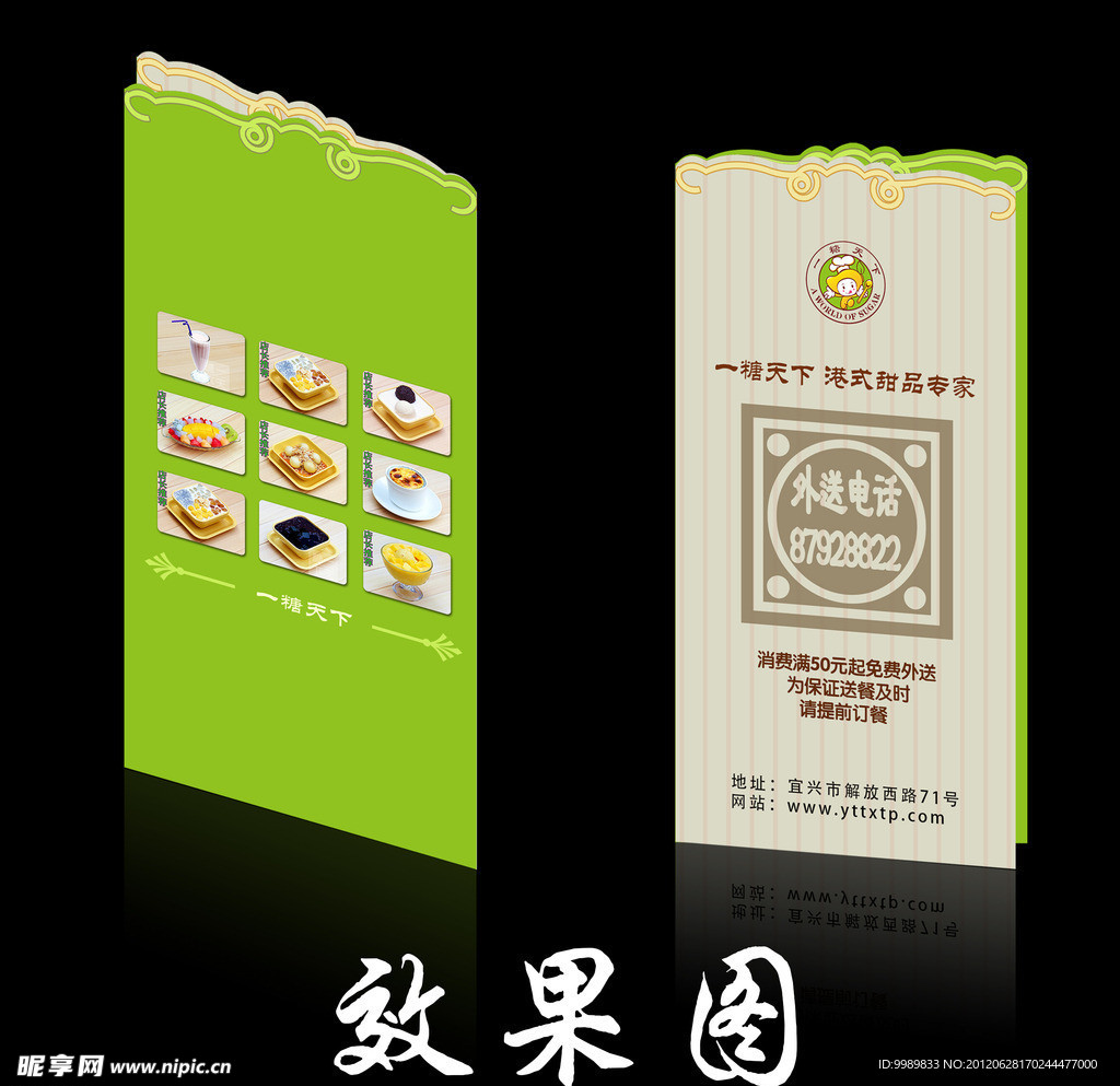 甜品屋传折页