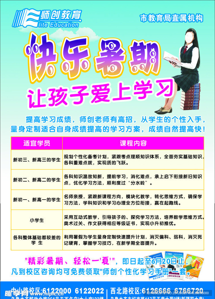 快乐暑假
