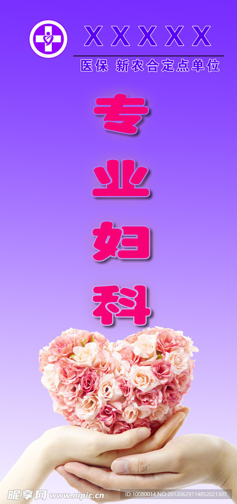 专业妇科