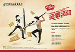 征集令海报