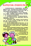 小学健康促进学校章程
