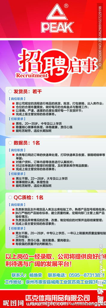 招聘模板海报