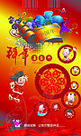 中国年海报
