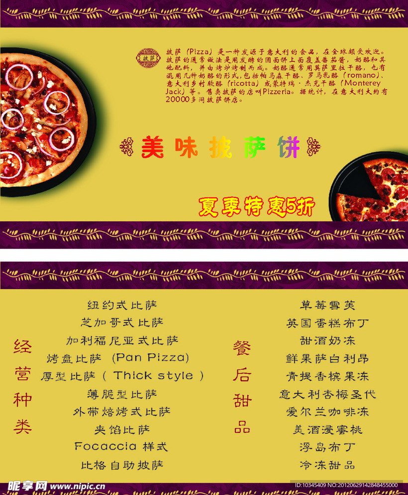 披萨餐券