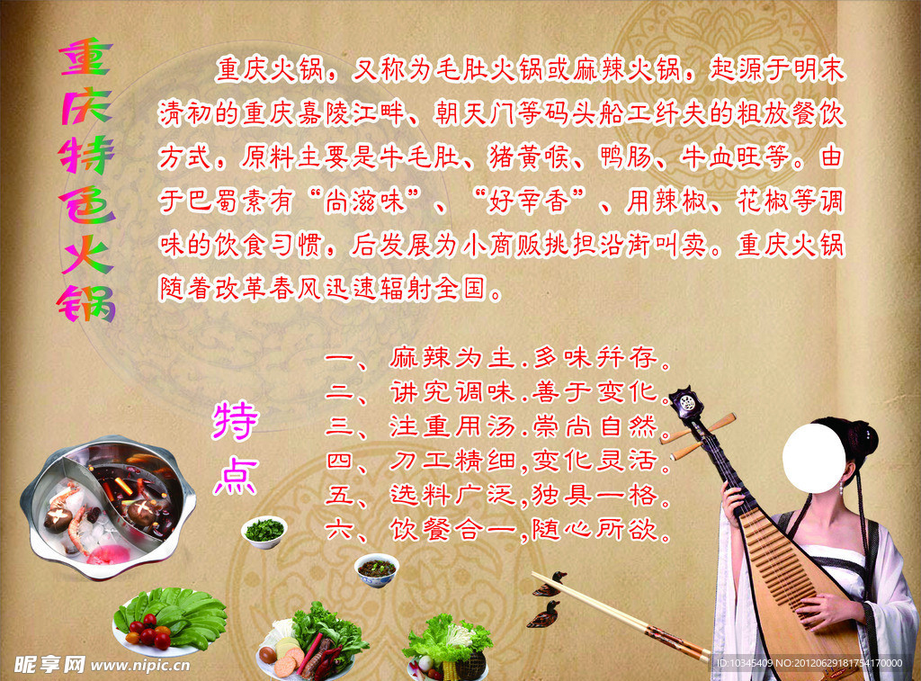 重庆火锅