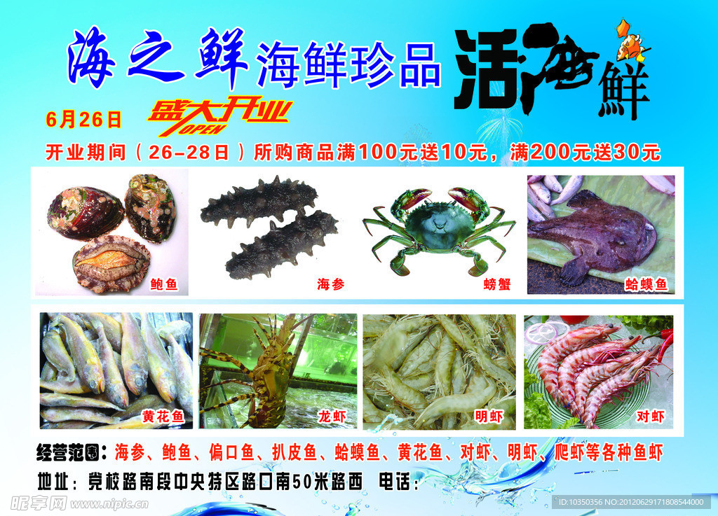 海鲜