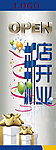 开业展架