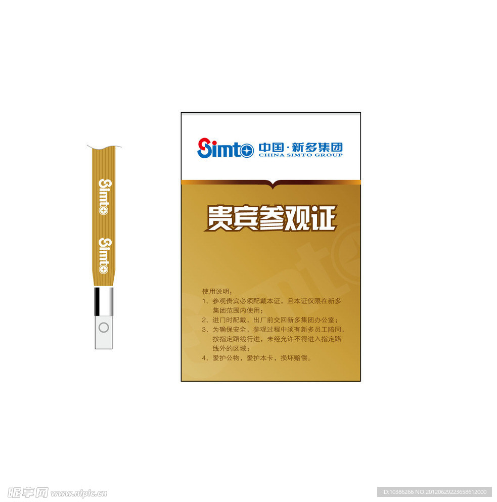 贵宾参观证