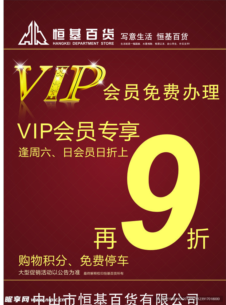 VIP招募